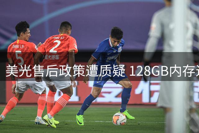 美光售后政策遭质疑 128GB内存退款难抵现价
